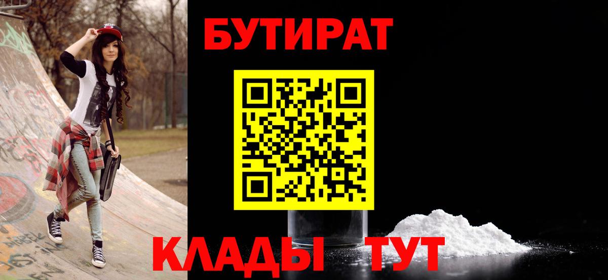 Бутират жидкий экстази Торжок