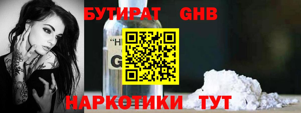 БУТИРАТ Butirat  Вход с VPN  Бутират  Торжок 