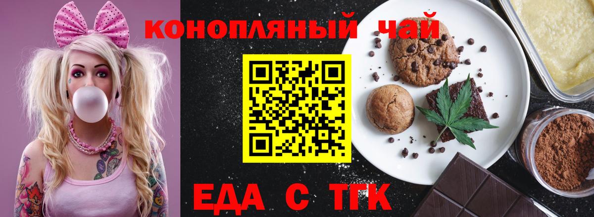 Торжок  Cannafood конопля  Вход с VPN 