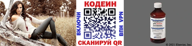 Кодеин Purple Drank  Торжок 