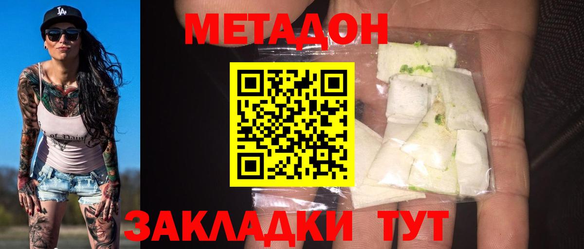 Метадон кристалл    ссылки  Метадон VHQ  Торжок  Вход с VPN 