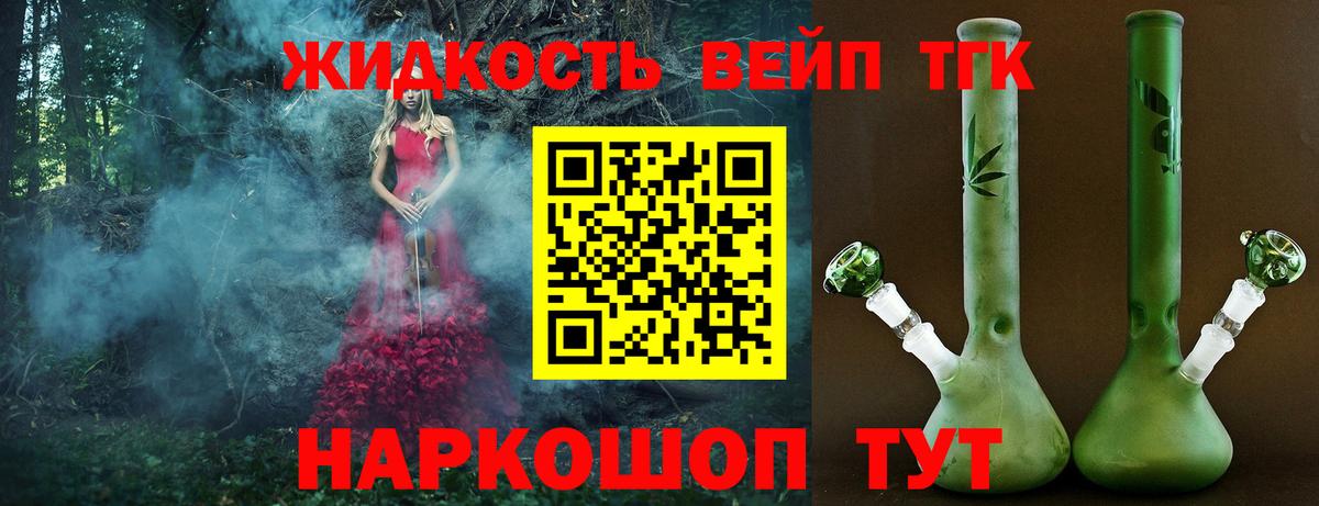 ТГК вейп  Вход с VPN  Дистиллят ТГК гашишное масло  Торжок 